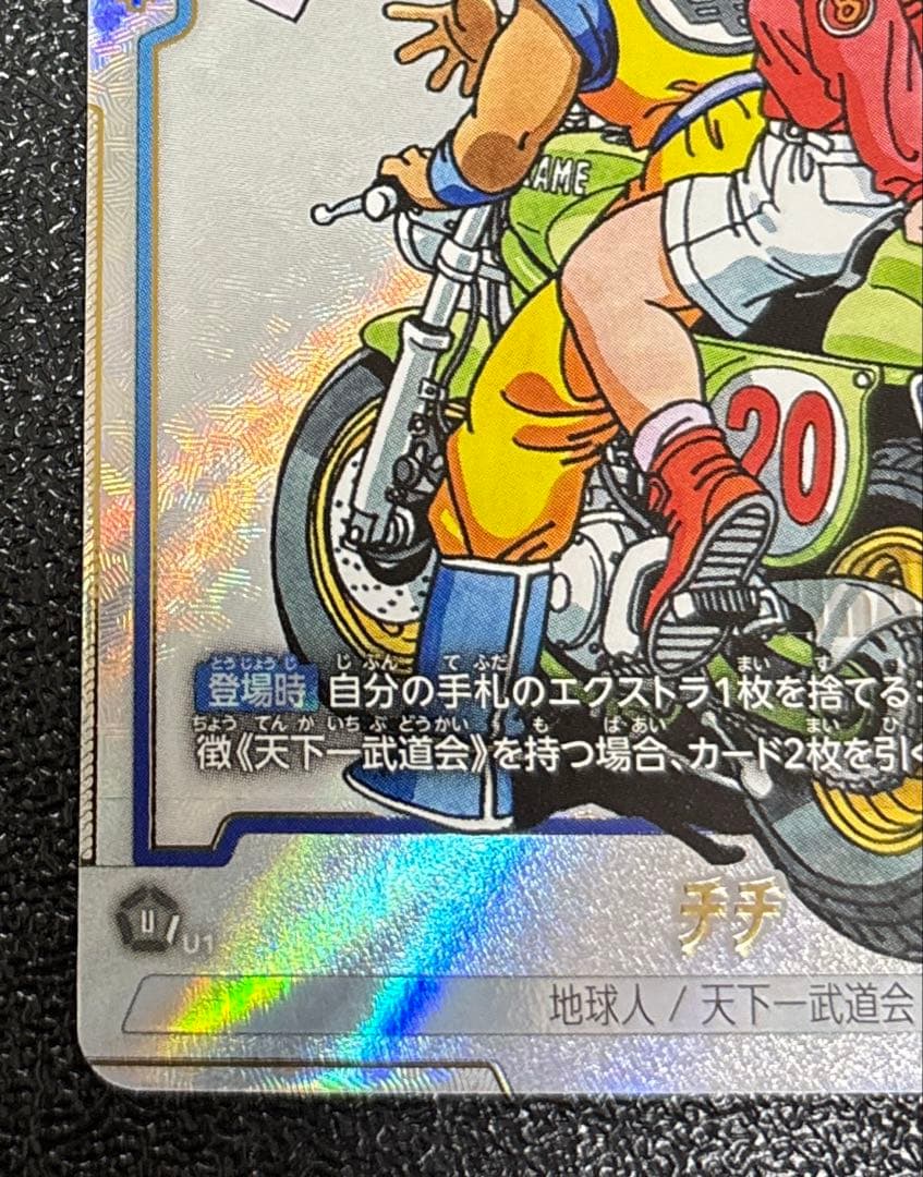 ドラゴンボールカード チチ SB01-019 R★ パラレル