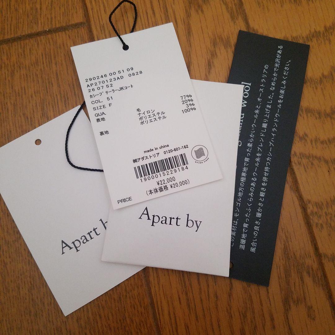 【タイムセール】A part by カシープテーラージャケットコート ベージュ系