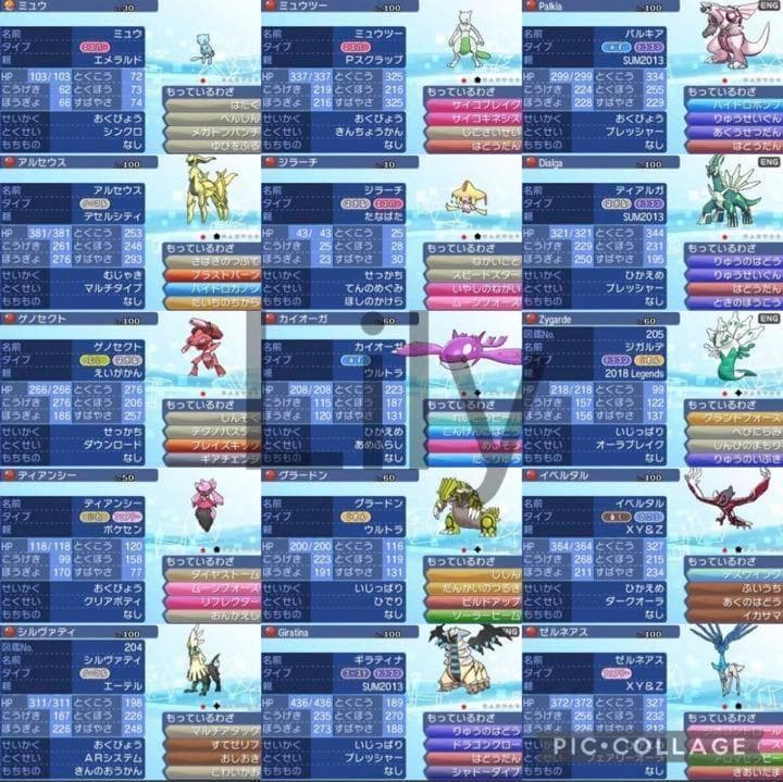 【ポケモン】 サン ケースなし　配信 伝説 6vメタモン 道具完備