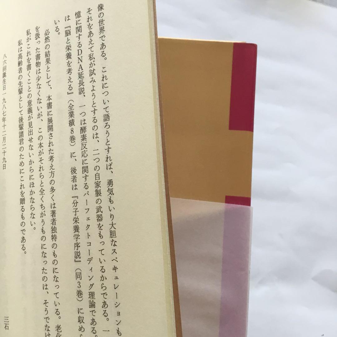 三石　巌全業績ー17 老化への挑戦　　住所名前電話番号の修正痕あります