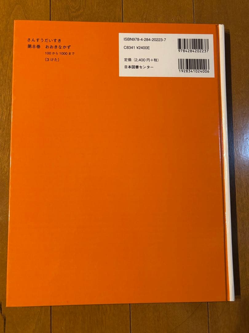 さんすうだいすき①〜⑩ 10冊セット