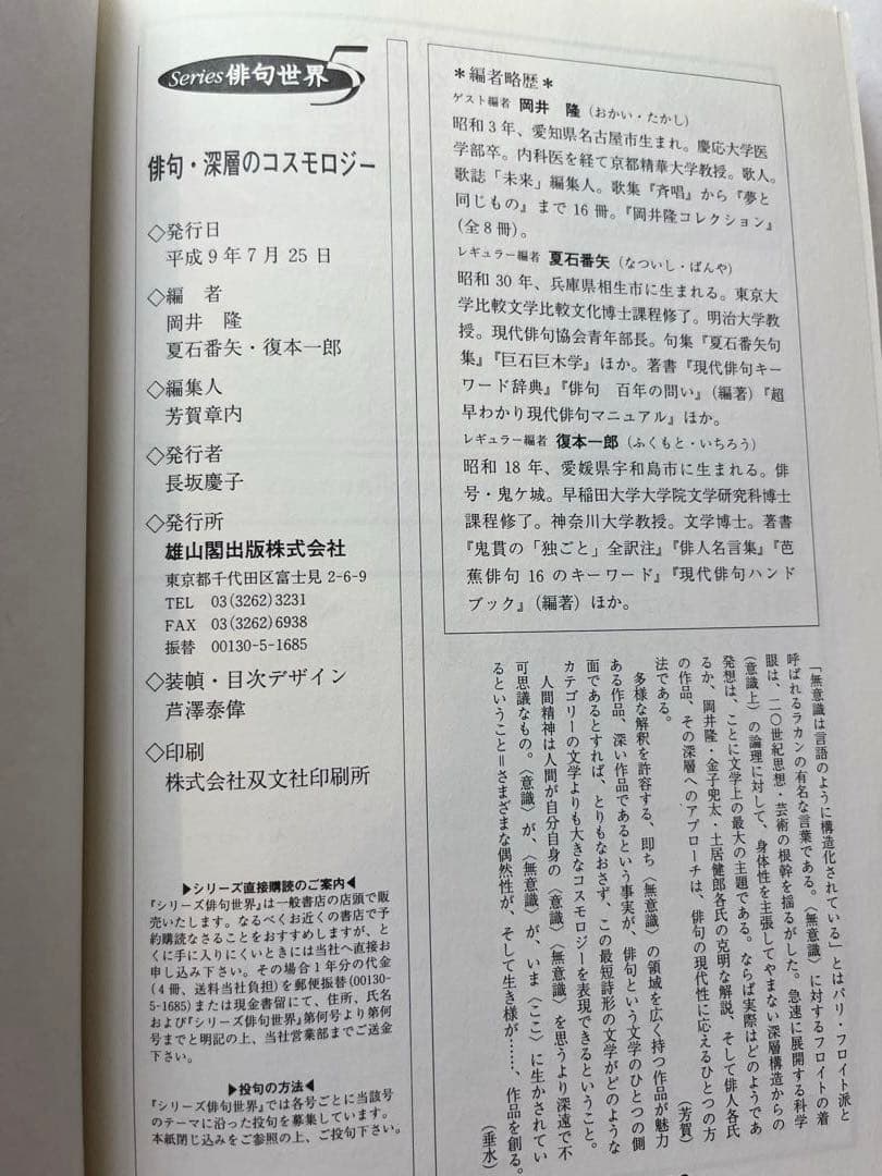 俳句世界　8冊セット