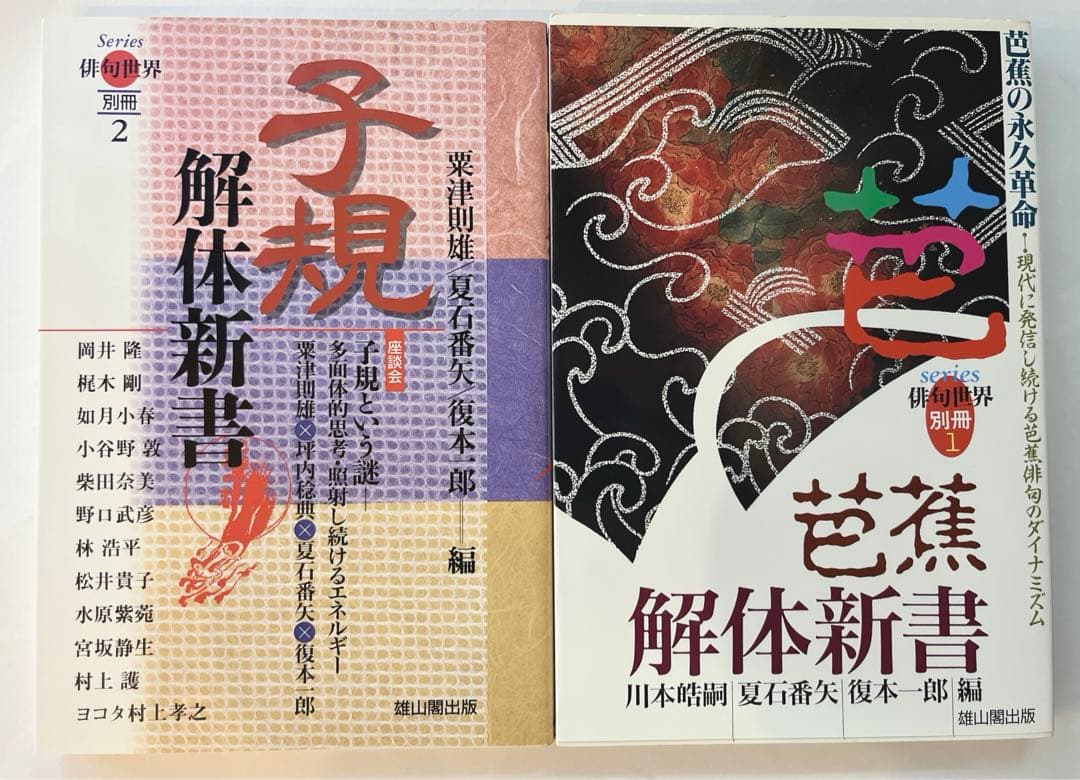 俳句世界　8冊セット