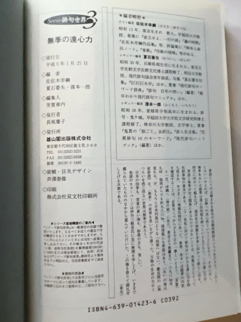 俳句世界　8冊セット