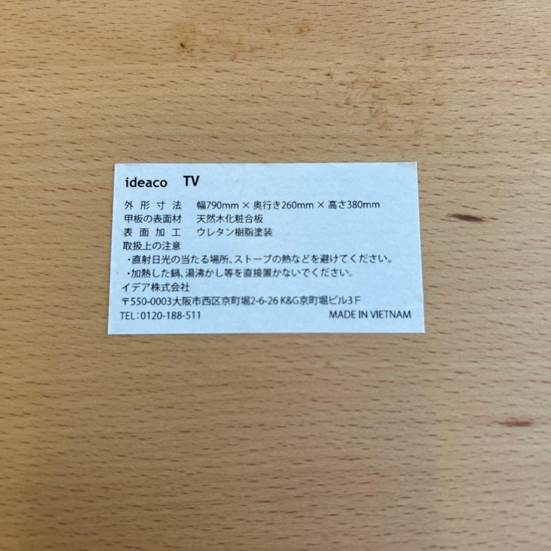 K ideaco シンプルテレビ台 ナチュラル TV