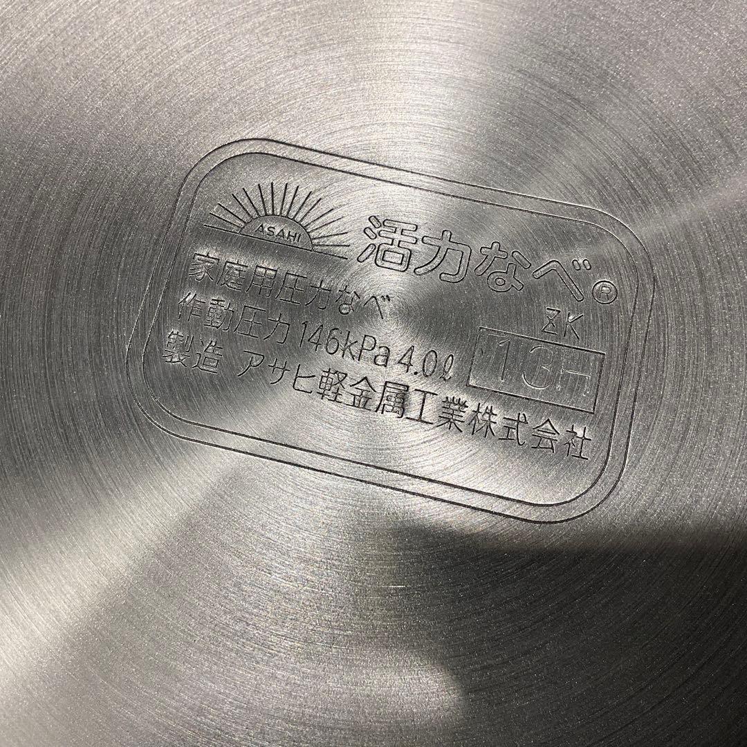 未使用品！アサヒ軽金属 4リットル ゼロ活力鍋 スーパー活力鍋 ZK 4L