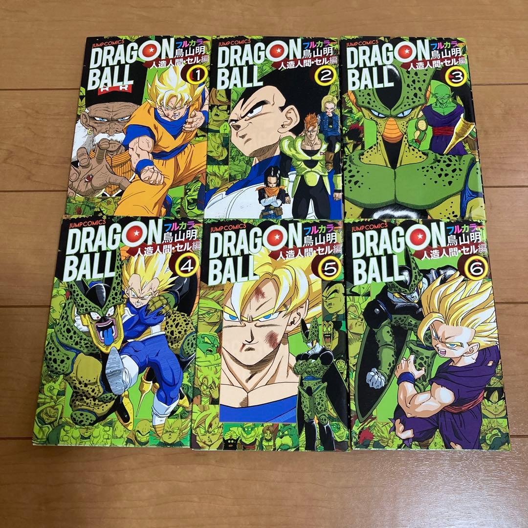 ドラゴンボール フルカラー全巻セット　初版多数　ポストカード付き