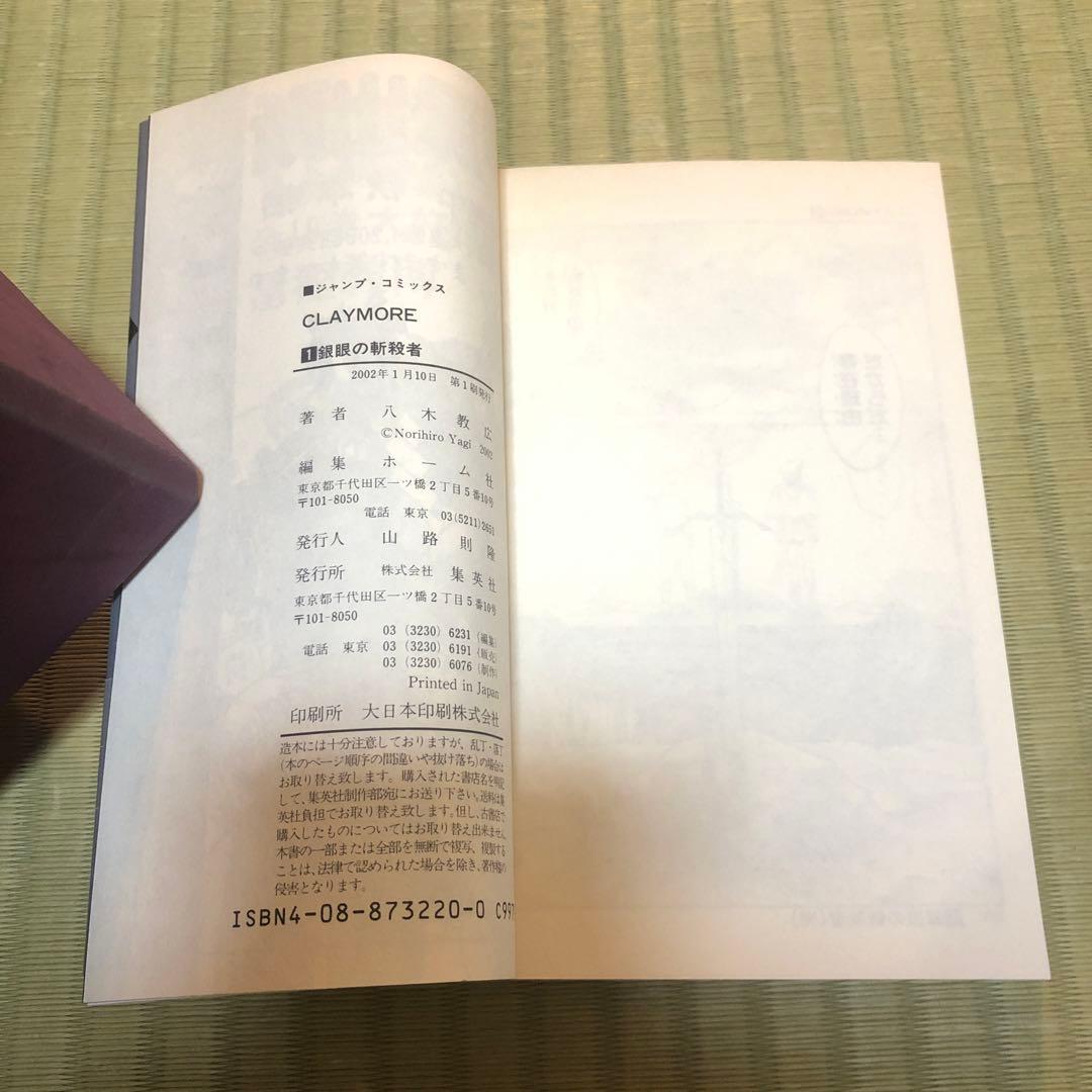 【超希少】クレイモア　全巻　初版　帯付き　CLAYMORE 第1巻〜第27巻
