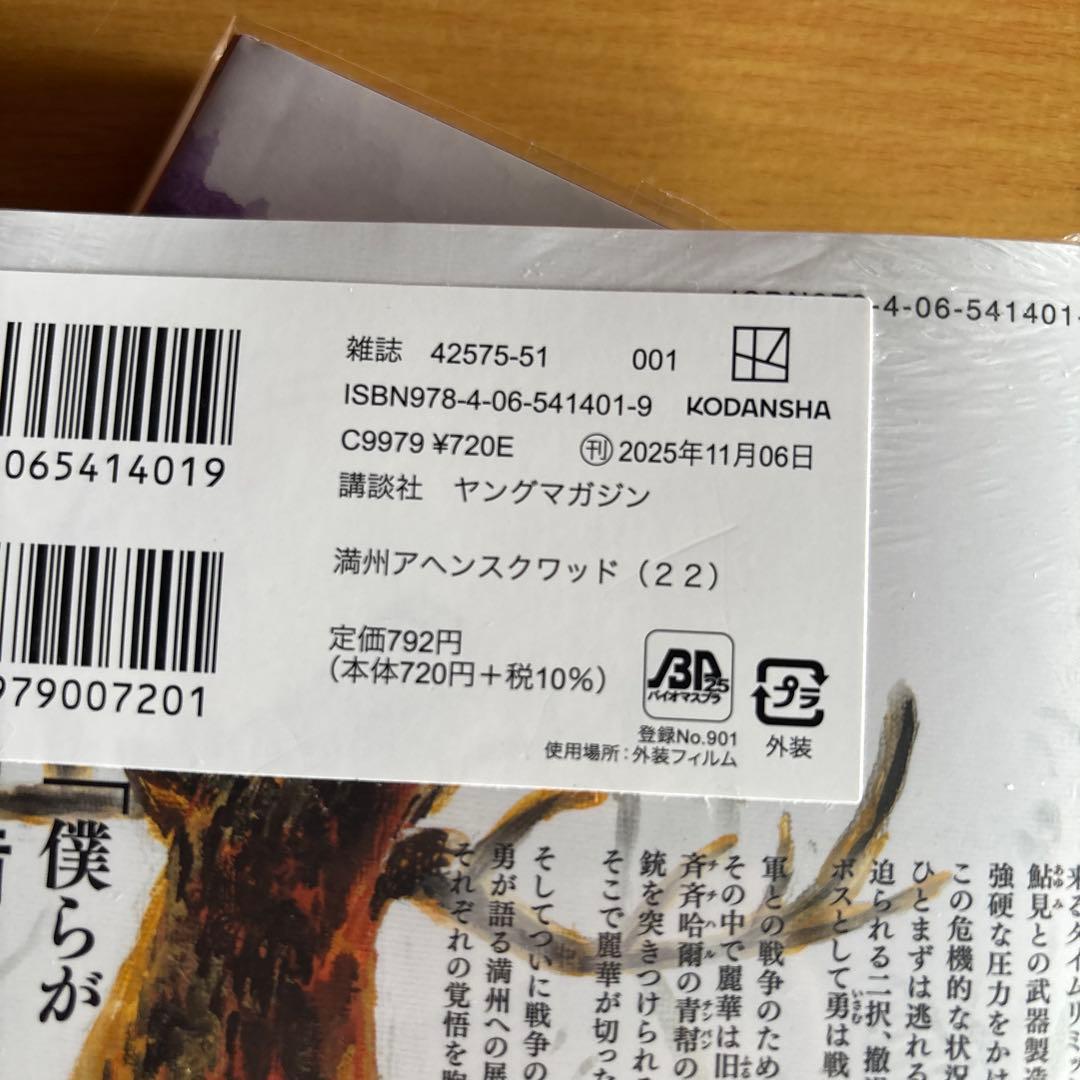 満州アヘンスクワッド　全巻　全初版　ほぼ帯付き