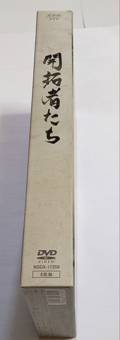 開拓者たち DVD BOX レア 満島ひかり 石田卓也 綾野剛