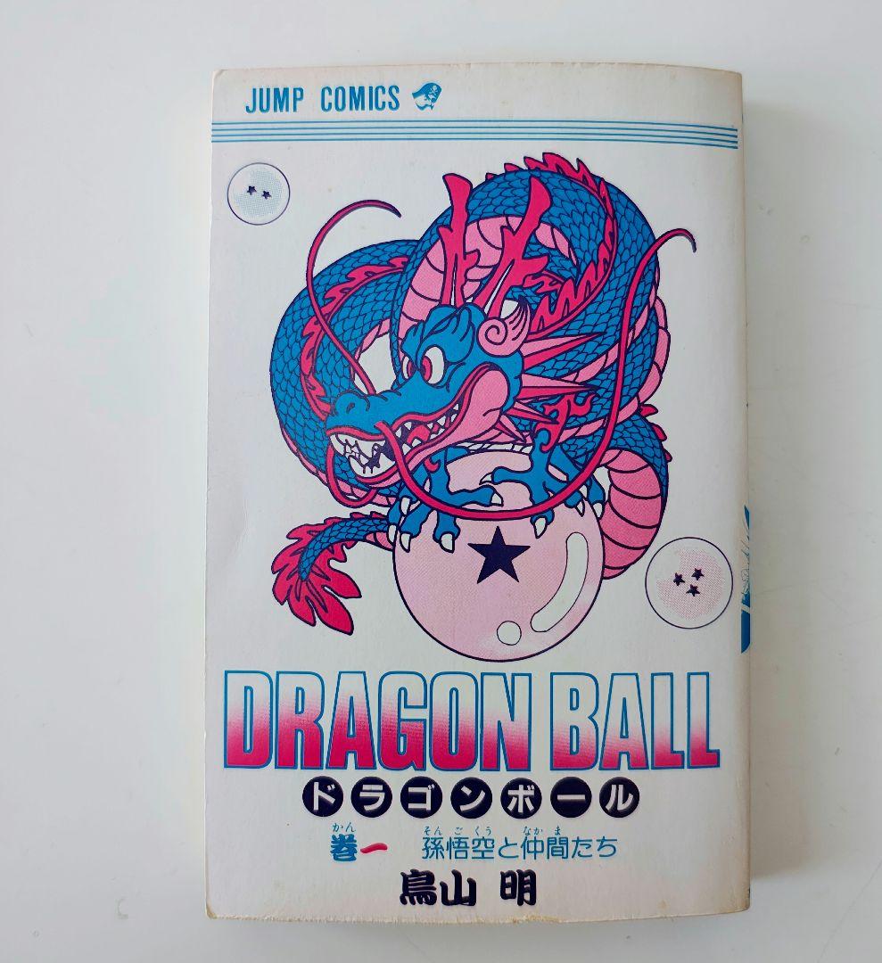 希少　初版　ドラゴンボール　 巻一　 鳥山明　　1巻　　DRAGON BALL