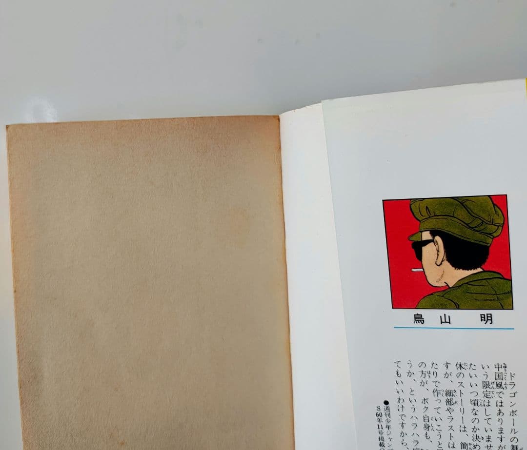 希少　初版　ドラゴンボール　 巻一　 鳥山明　　1巻　　DRAGON BALL