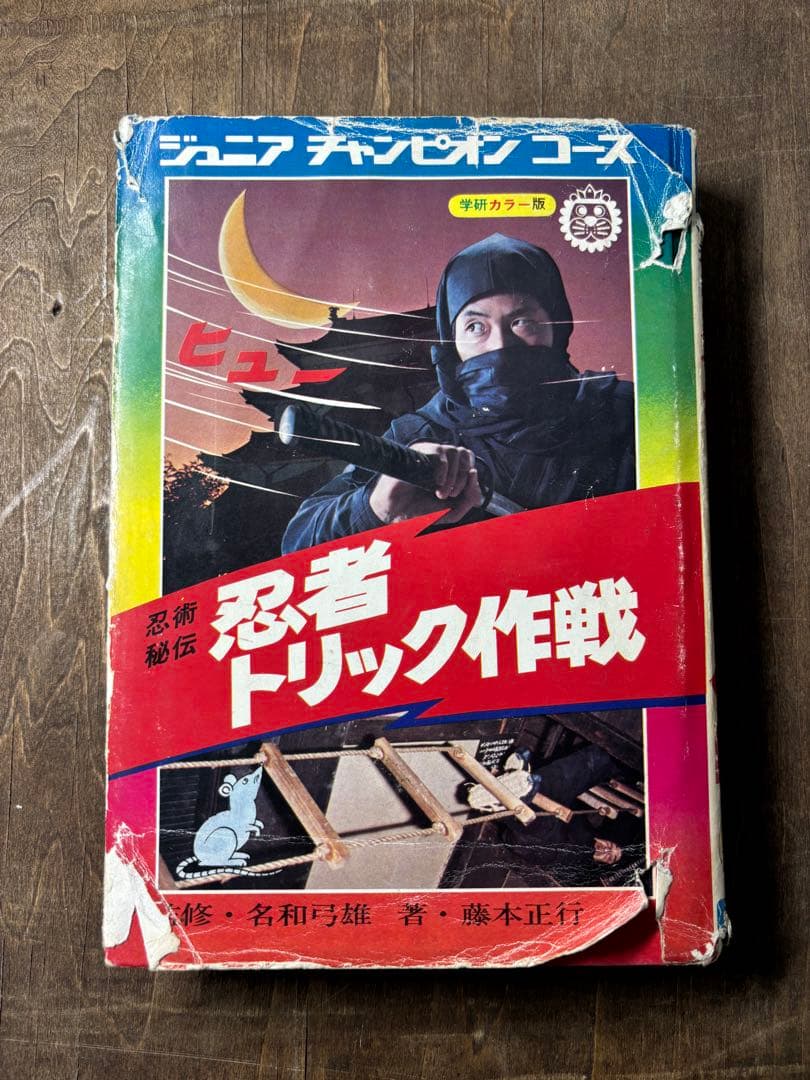 学研 ジュニアチャンピオンコース 6冊 学習研究社