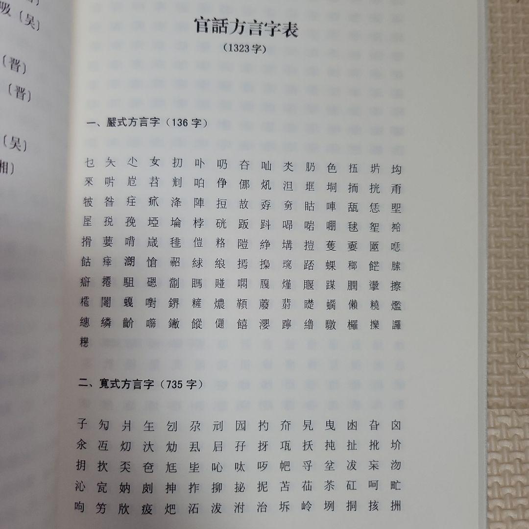 全国漢語方言用字表稿