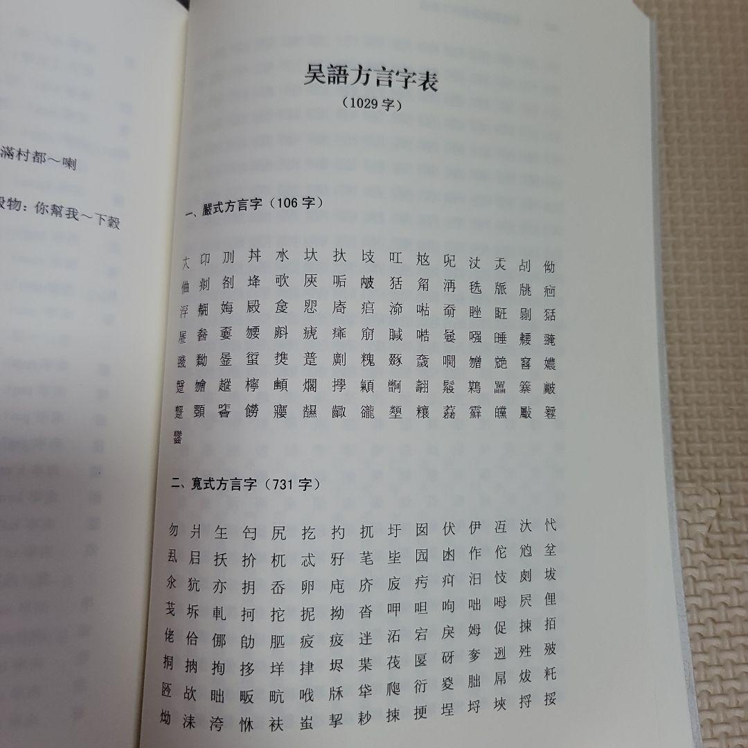 全国漢語方言用字表稿