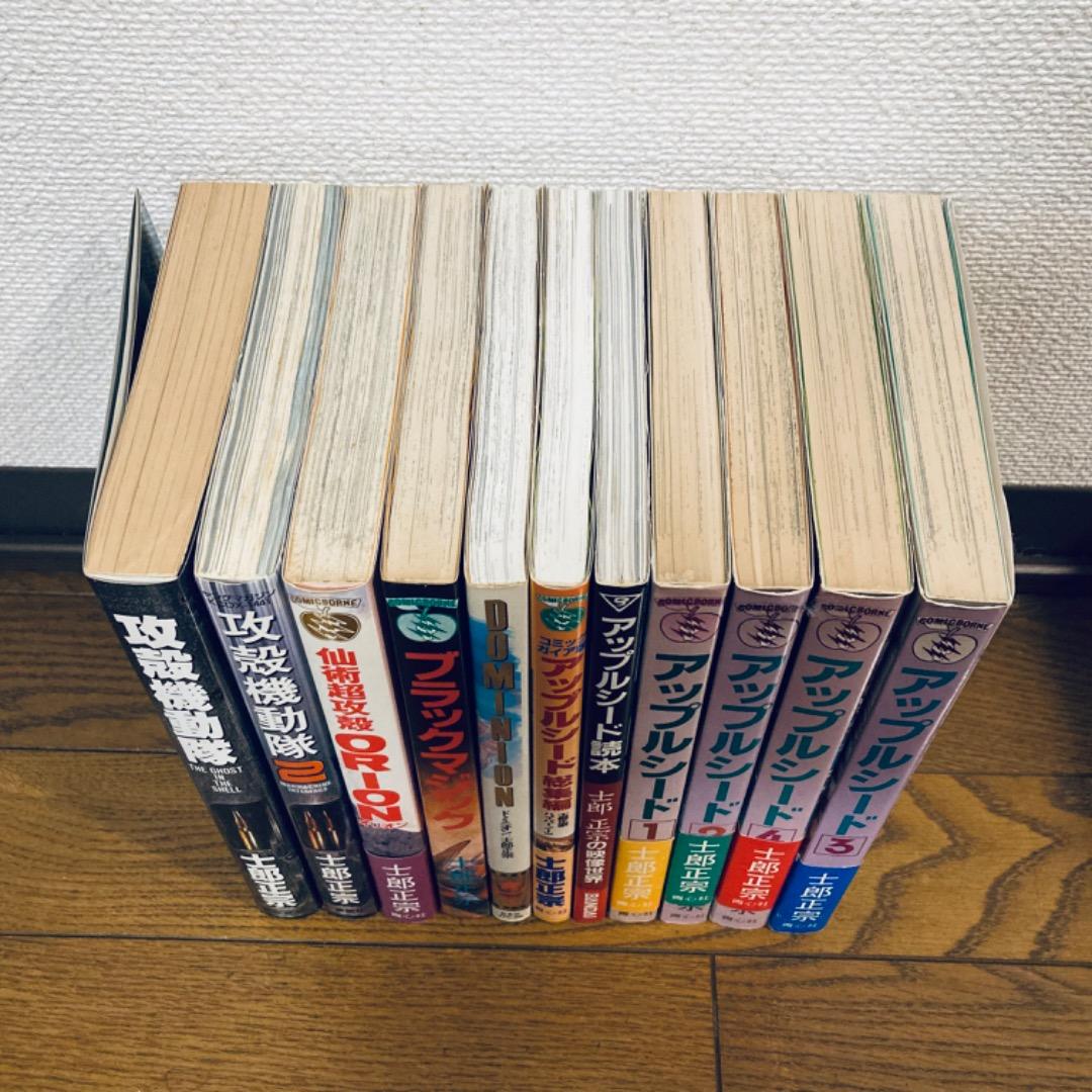 士郎 正宗 漫画 攻殻機動隊 ＋ 仙術超攻殻 ＋ アップルシード 他 合計11冊