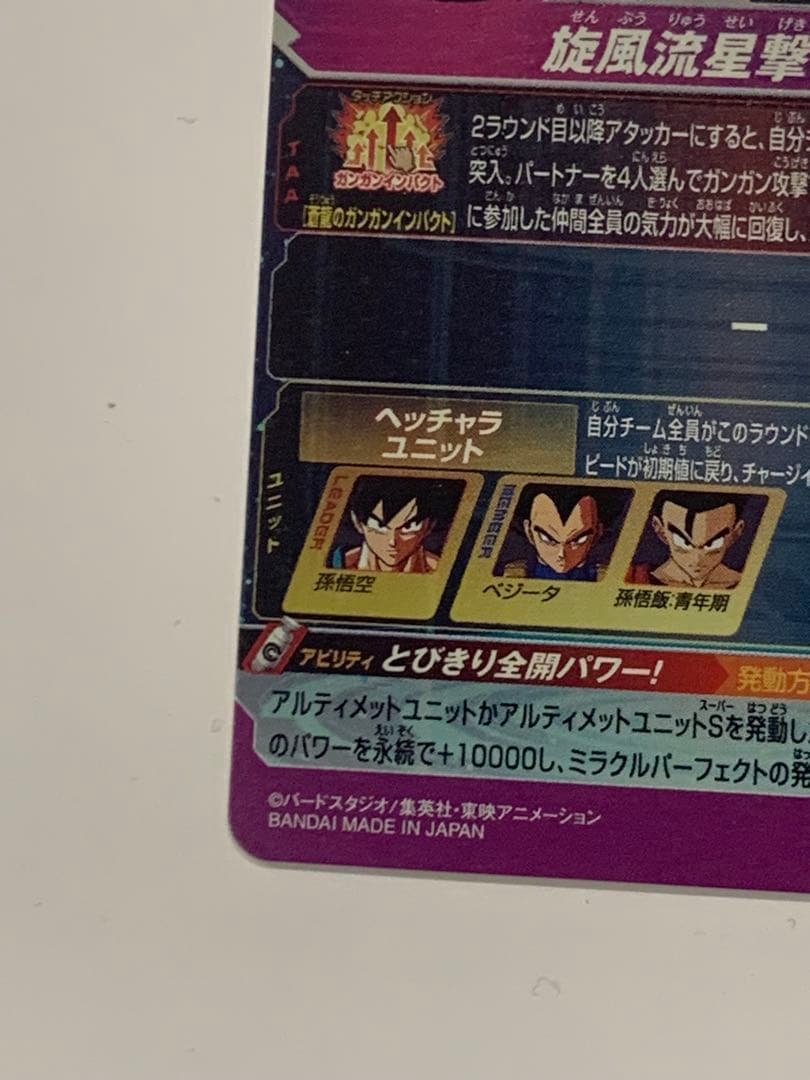 【美品】BM11-ASEC パラレル　パラバイ悟空　SDBH