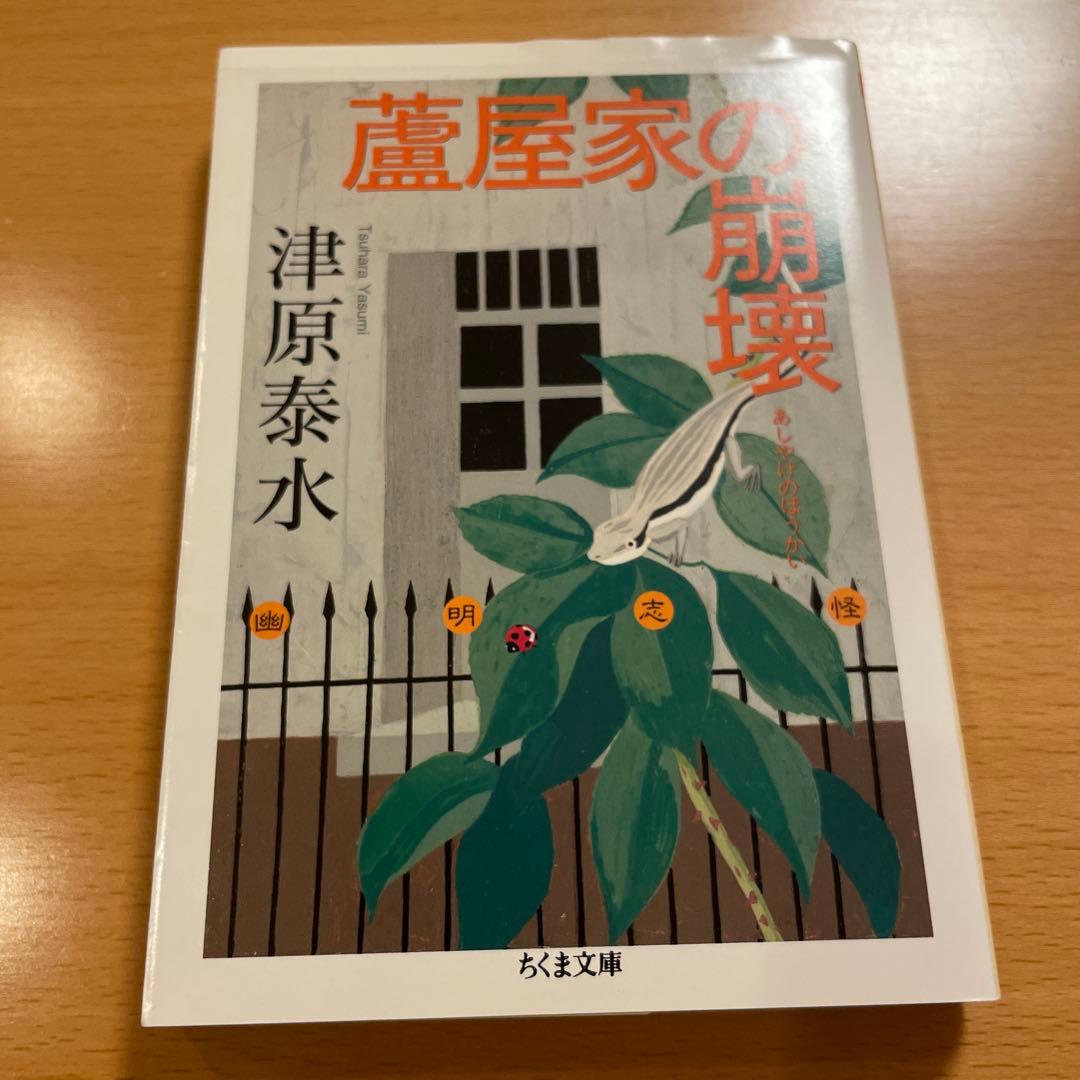 【絶版セット】 蘆屋家の崩壊 ピカルディの薔薇 猫ノ眼時計 津原泰水 ちくま文庫