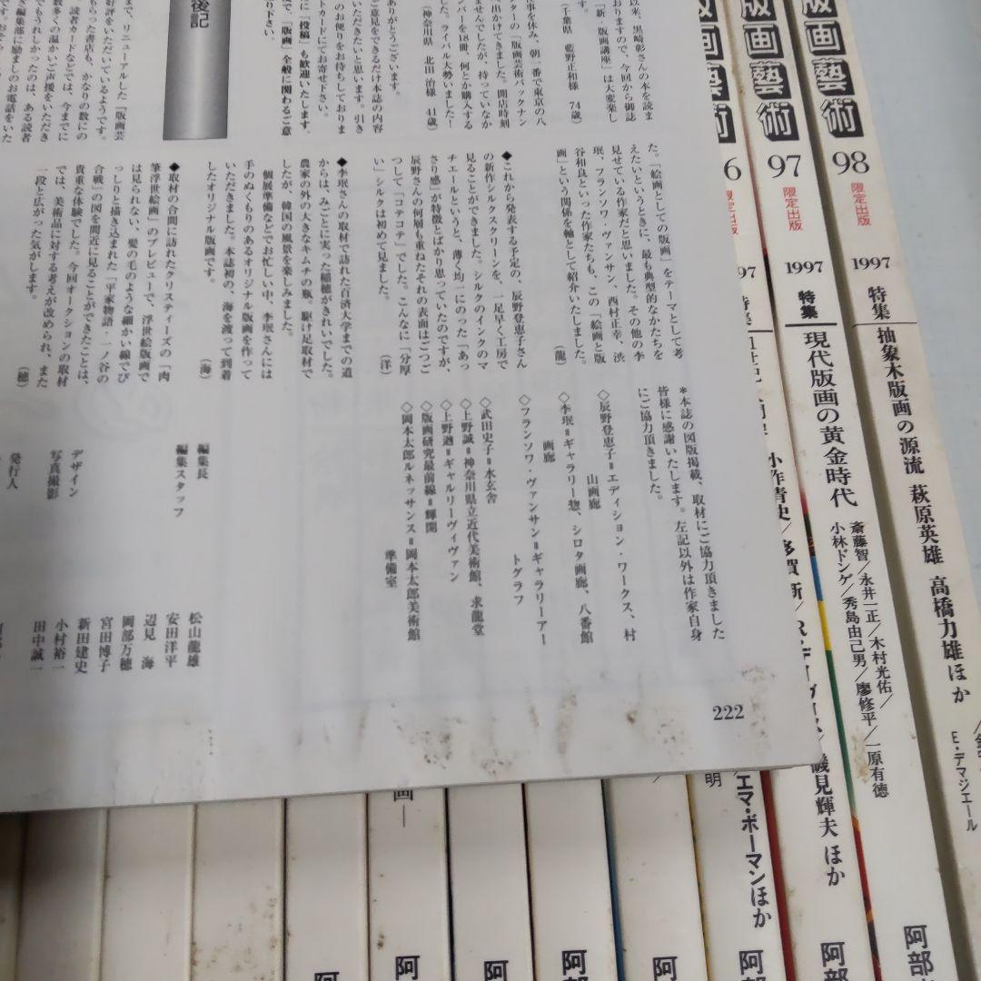 版画藝術　阿部出版　３５冊まとめ売り