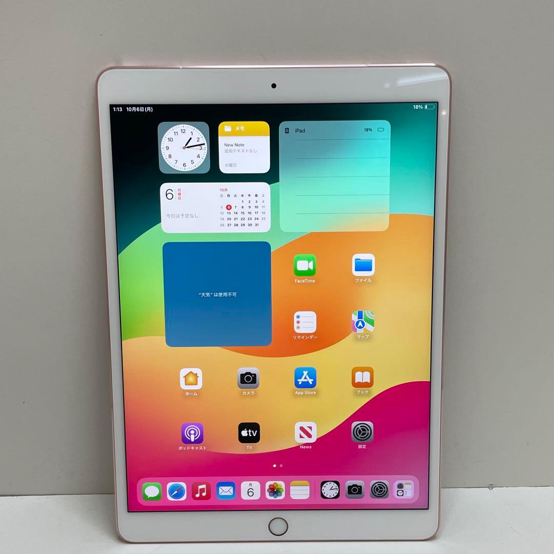 iPad Pro 10.5inch Wi-fi SIM フリー 256GB