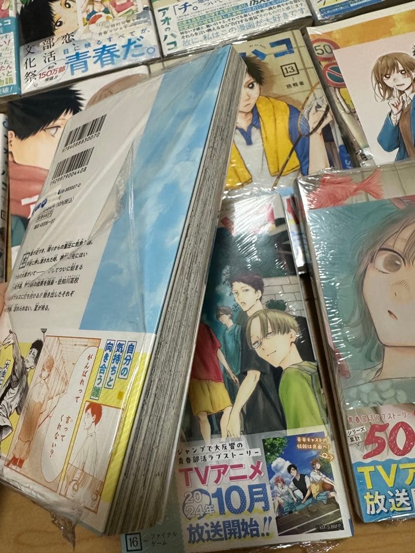 アオのハコ 1-23巻　初版　特典付き
