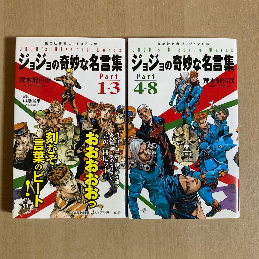送料無料❗️ジョジョの奇妙な冒険109冊セット＋名言集2冊 荒木飛呂彦