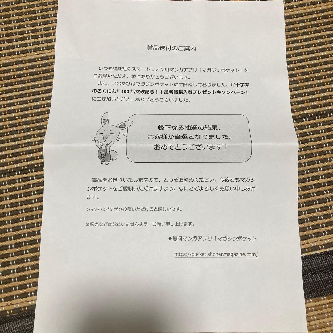 十字架のろくにん　おじいちゃんトートバック