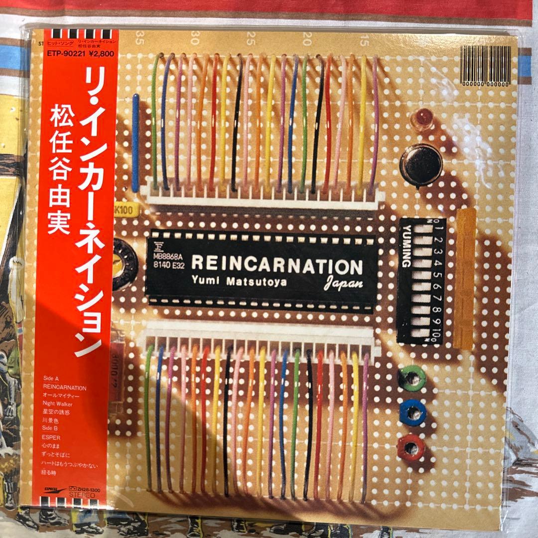 松任谷由実 レコード 17枚セット
