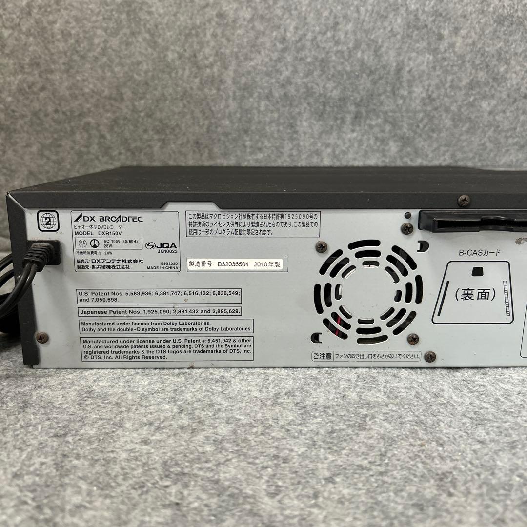 【VHS→DVDコピー/リモコン付属】 DX BROADTEC DXR 150V