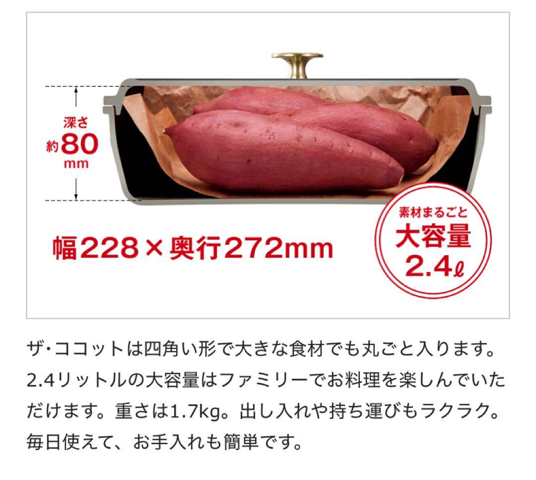 【Rinnai Style】ザ・ココット