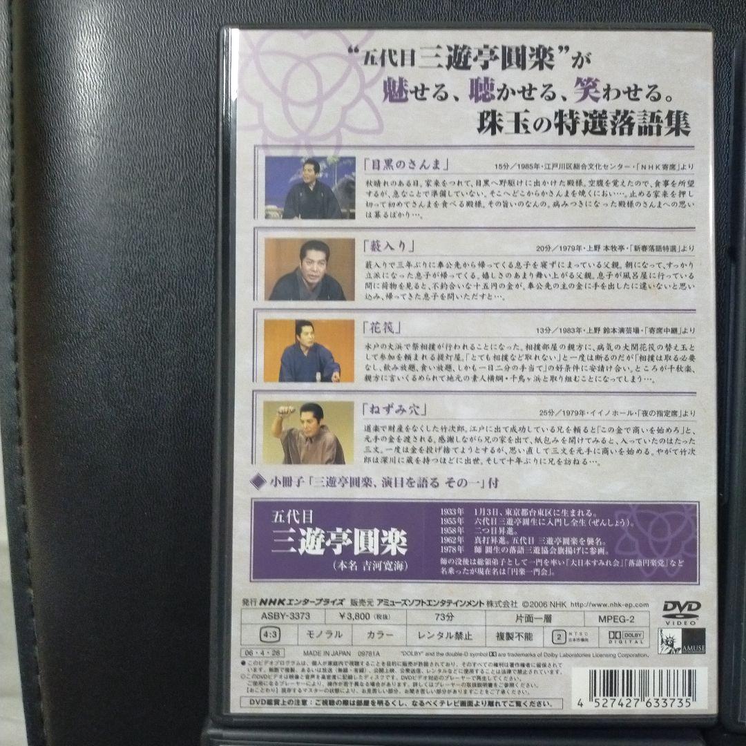三遊亭圓楽/五代目 三遊亭圓楽 特選落語集 DVD-BOX〈4枚組〉  セル版。