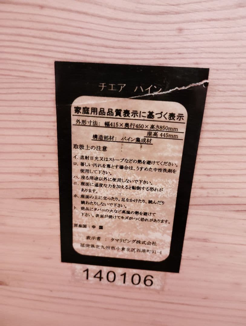 タマリビング　木製椅子