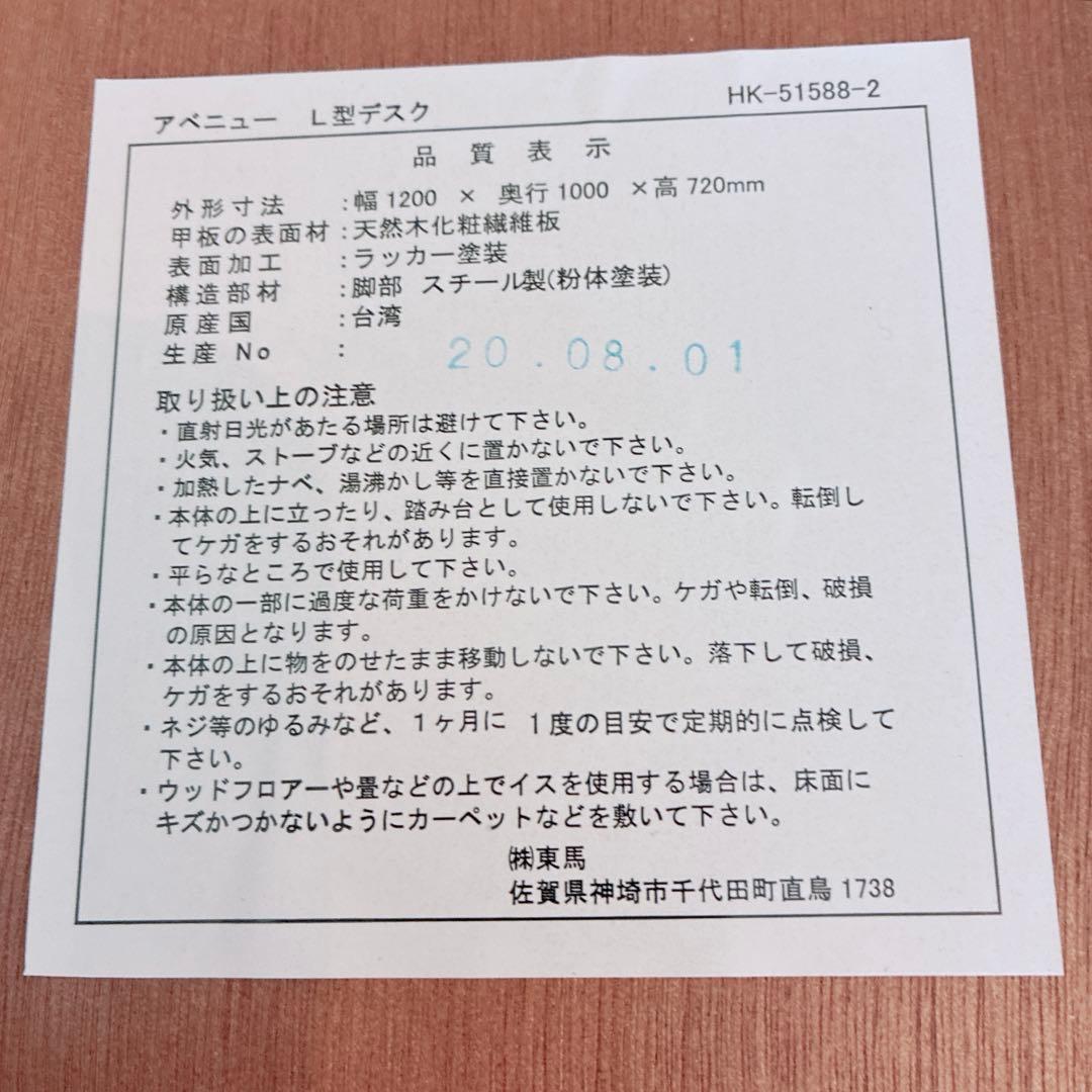 ◇大阪府全域 神戸市 配達料無料！◇東馬◇アベニュー◇L型デスク◇机◇