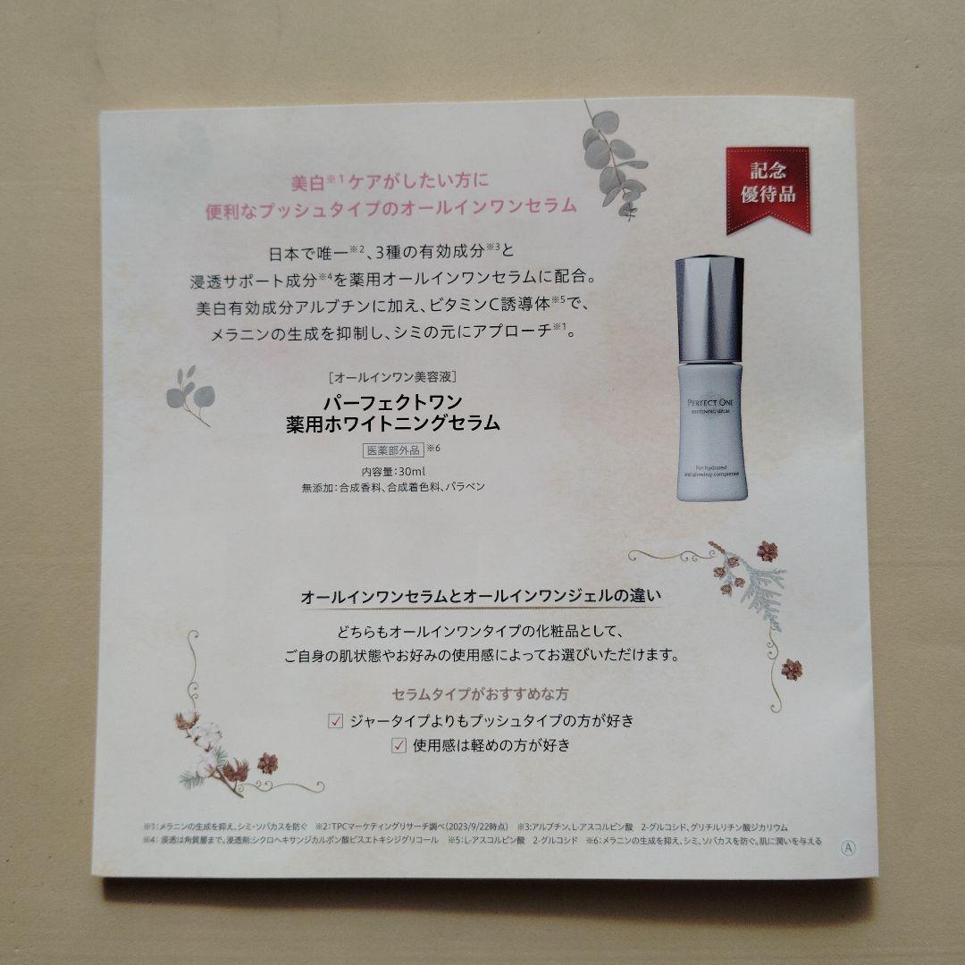 パーフェクトワン　モイスチャーゲル　ホワイトニングセラム
