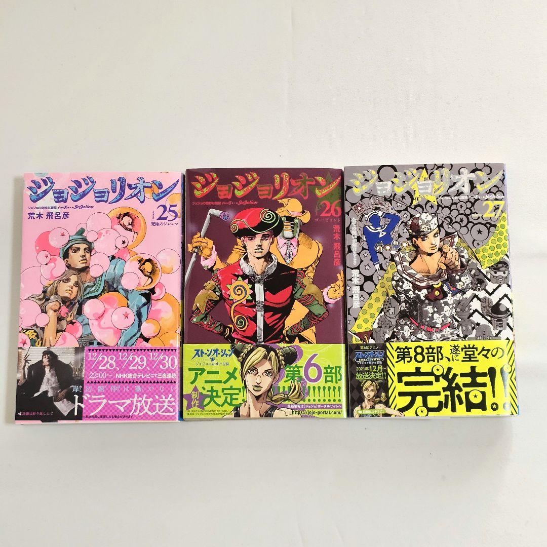 ジョジョリオン 全巻セット　1～27巻