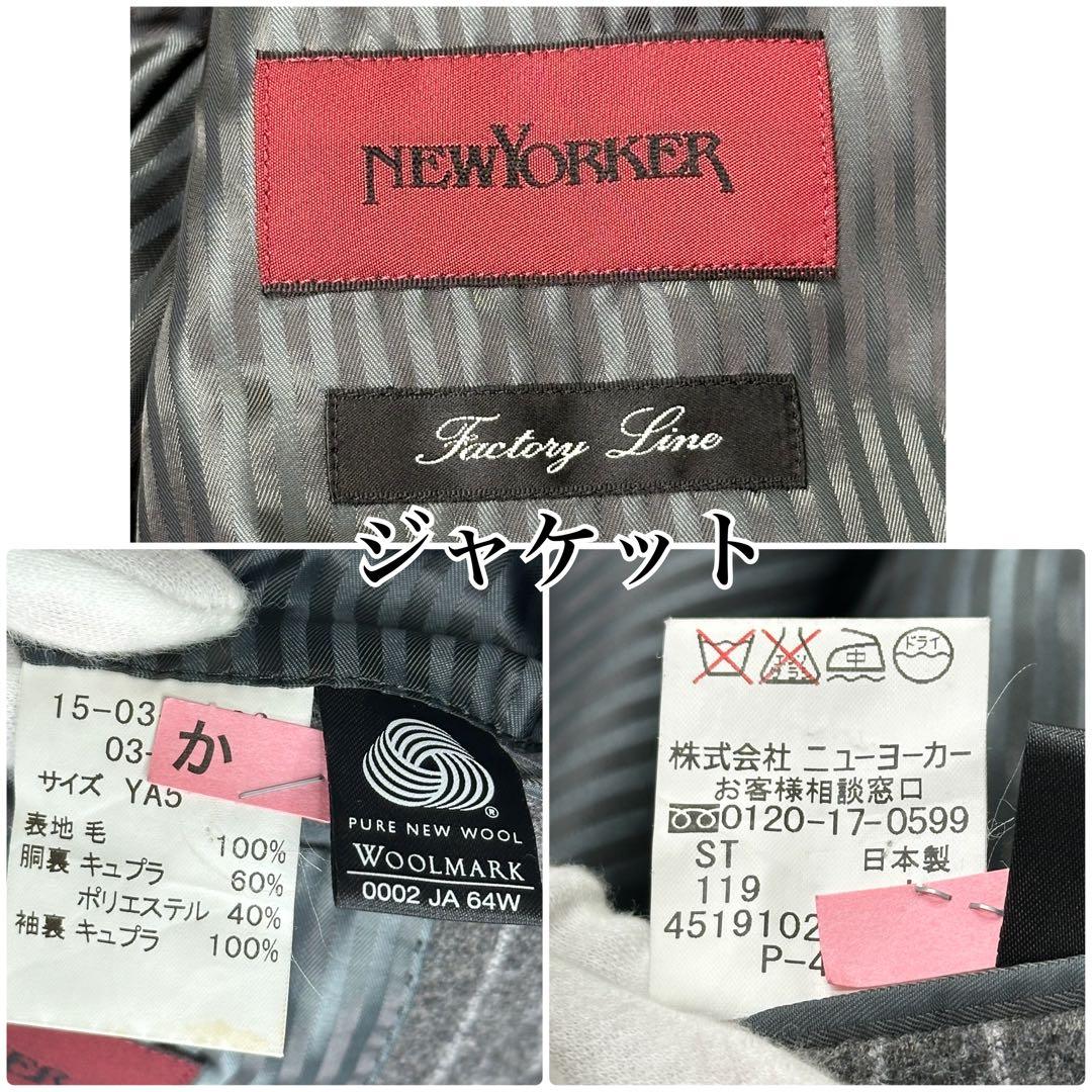 美品✨ニューヨーカー 3ピース スーツ チョークストライプ グレー YA5 高級
