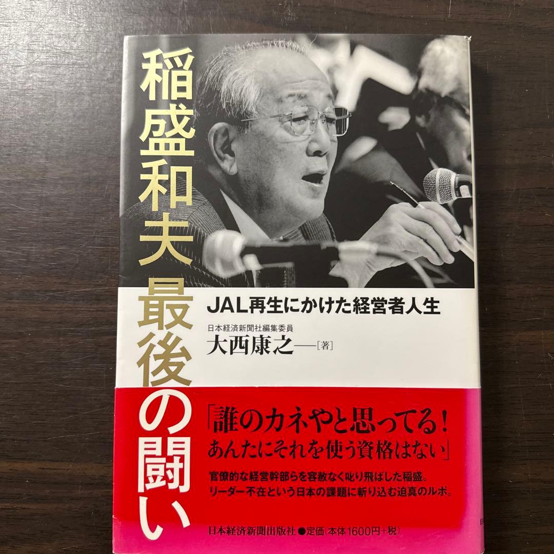 【総額24,300円 17冊セット】心、考え方、生き方、アメーバ経営、実学