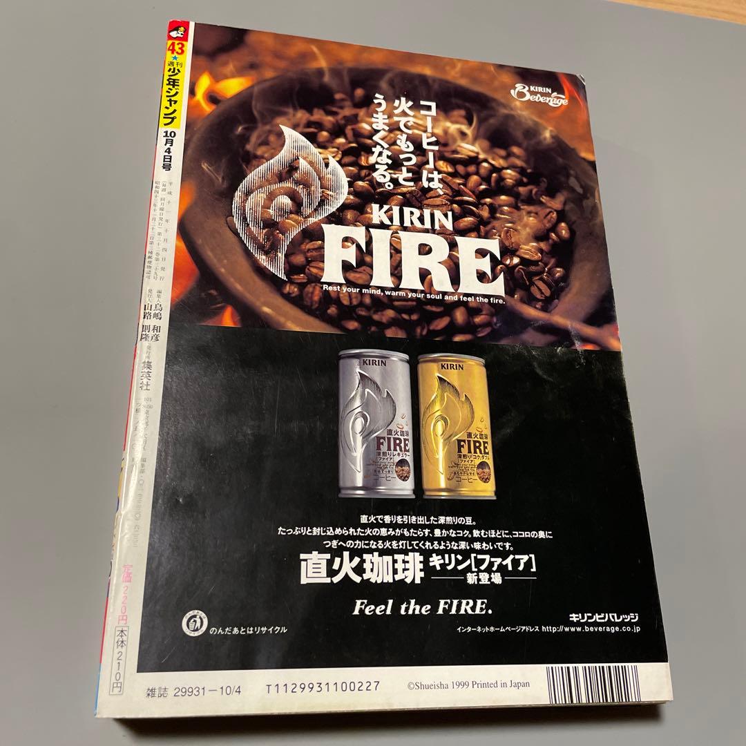 NARUTO 新連載　週刊少年ジャンプ　1993年43号