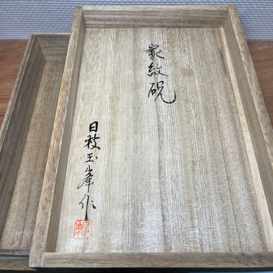 ⭕️赤間硯　名工　三代　日枝玉峯　特殊作品　彫刻長方研　美品　逸品　工芸品　桐共箱