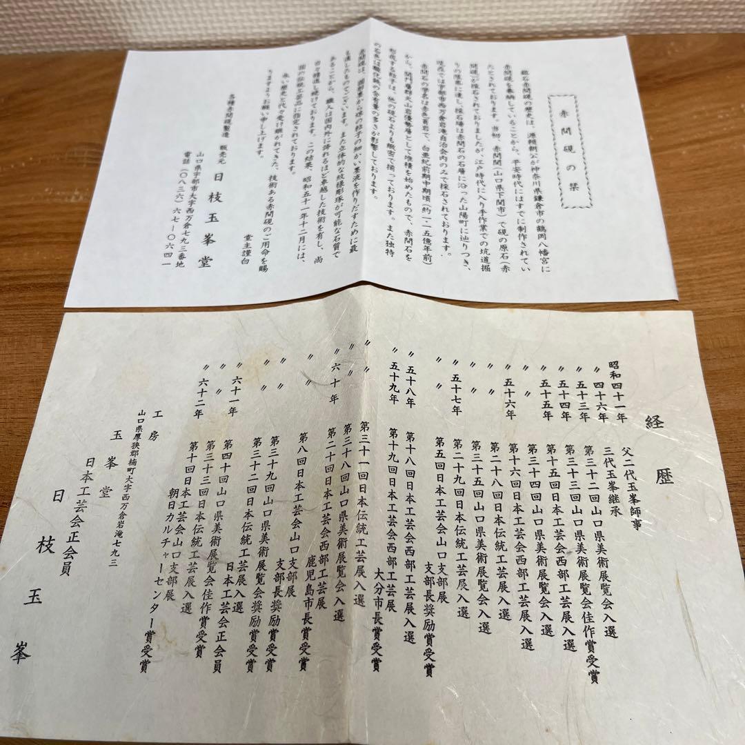 ⭕️赤間硯　名工　三代　日枝玉峯　特殊作品　彫刻長方研　美品　逸品　工芸品　桐共箱