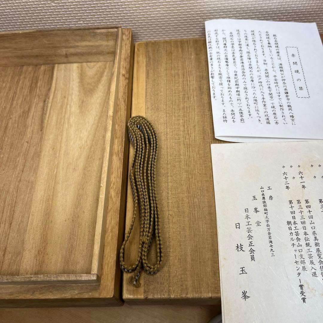 ⭕️赤間硯　名工　三代　日枝玉峯　特殊作品　彫刻長方研　美品　逸品　工芸品　桐共箱
