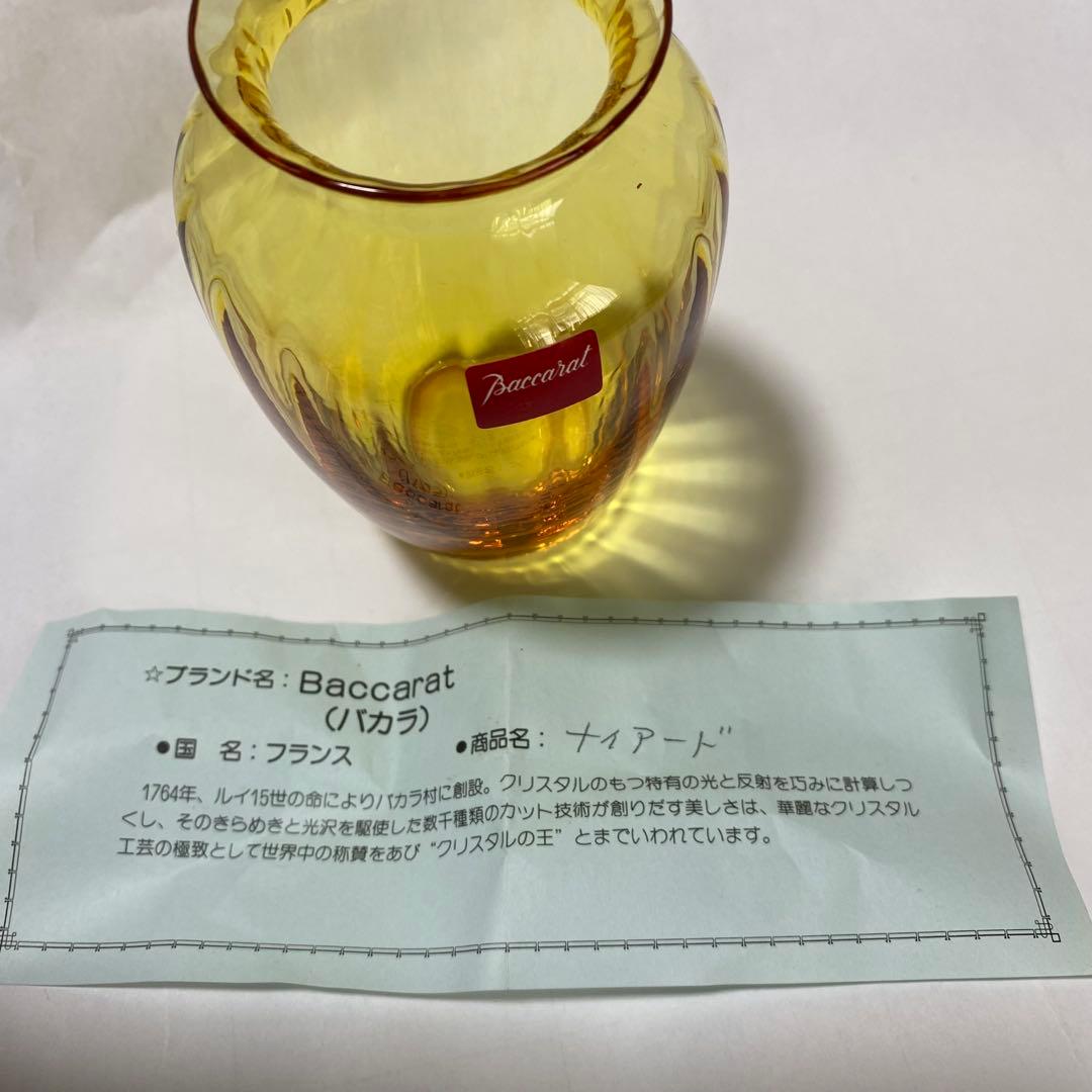 バカラ ナイアデス 一輪ざし 花瓶 アンバーイエロー 未使用品 ビンテージ 希少