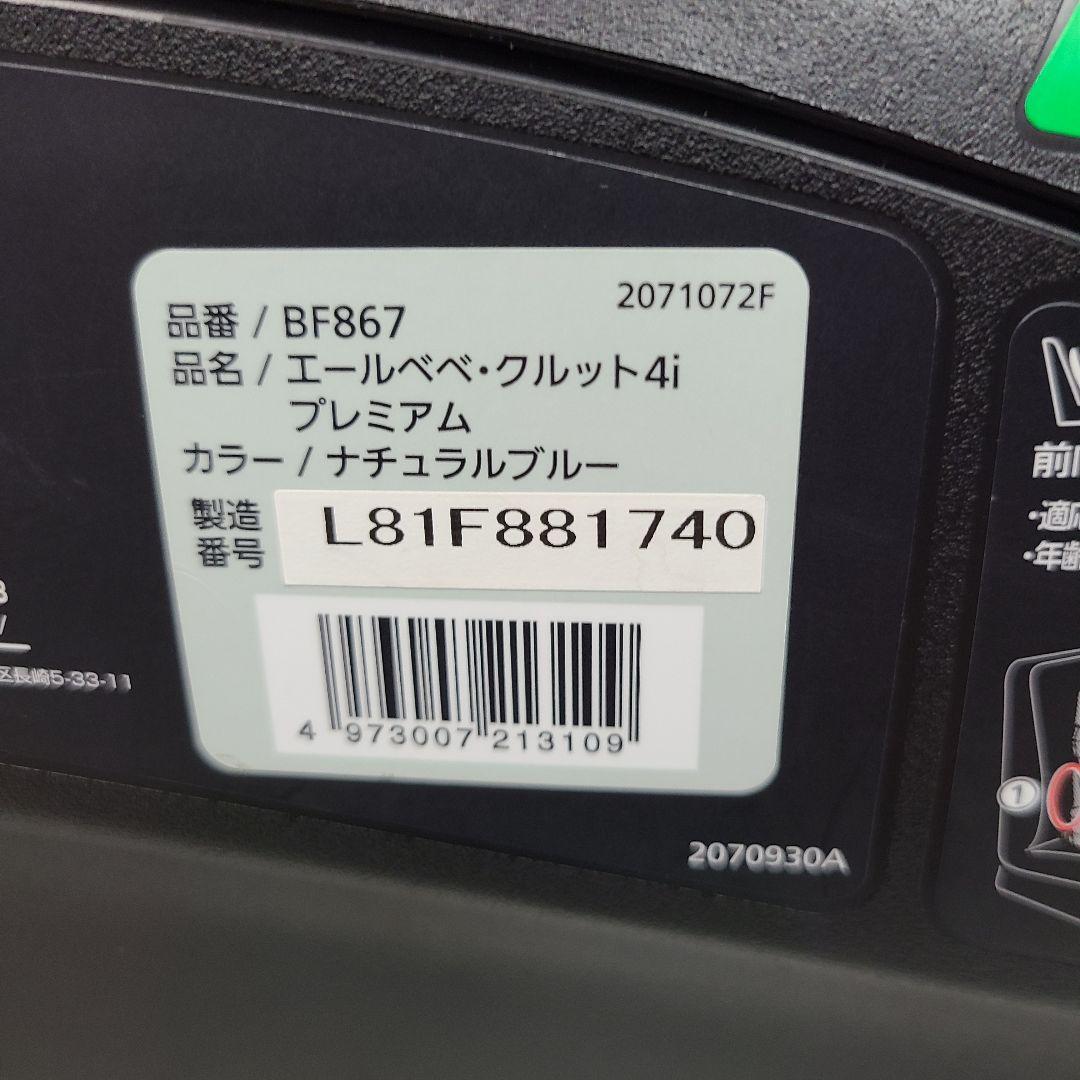や*ま様 美品　チャイルドシート　クルット4i 　新生児　ISOFIX ジュニア