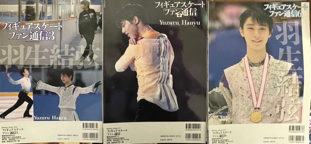 羽生結弦  フィギュアスケートファン通信 DX  27冊