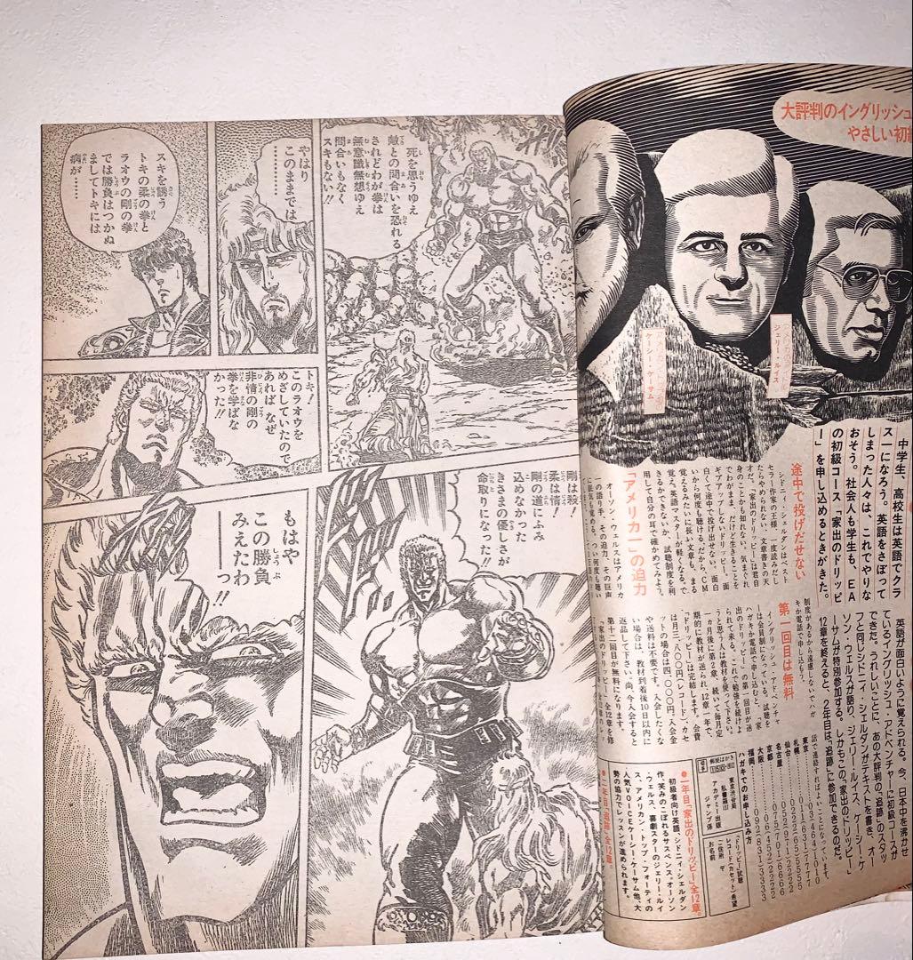 週刊少年ジャンプ 1985年42号　昭和レトロ