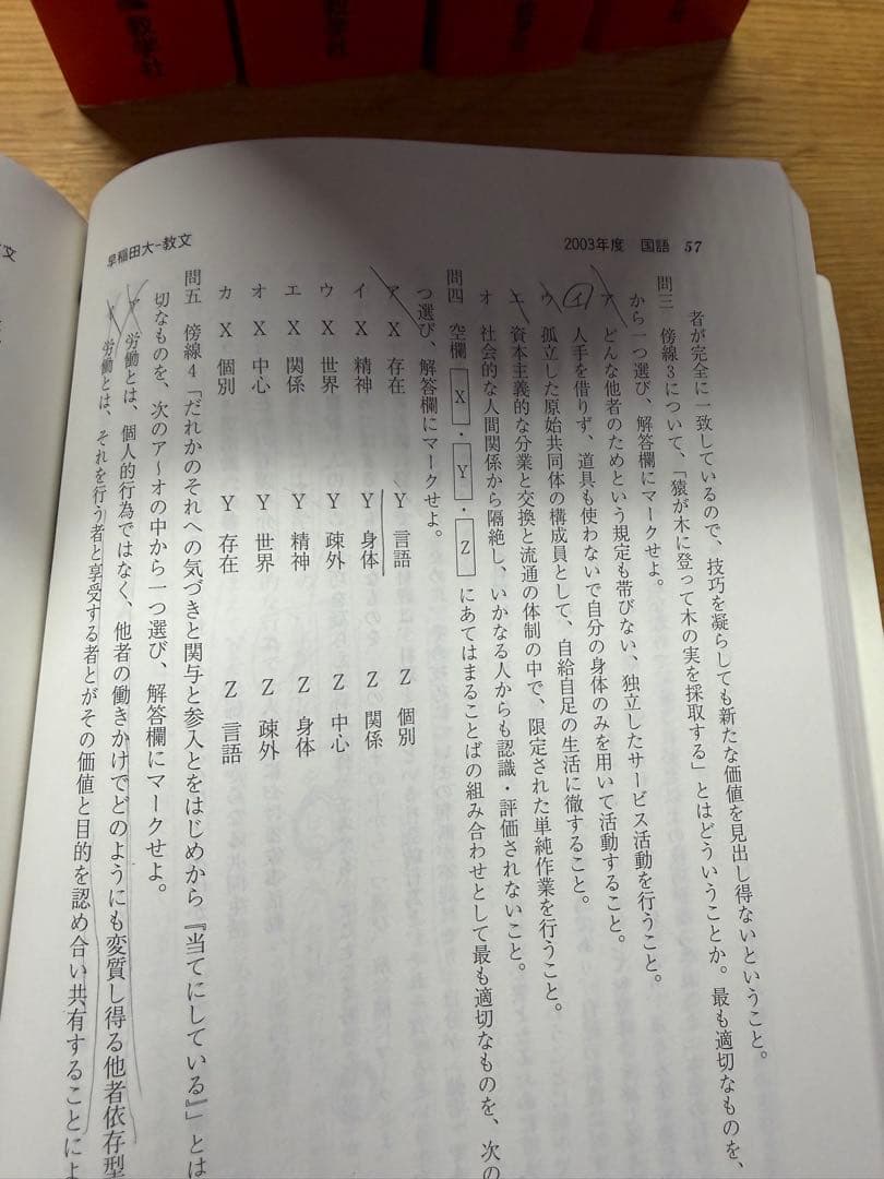 早稲田大学 教育学部 文系 23ヵ年(2002-2025)