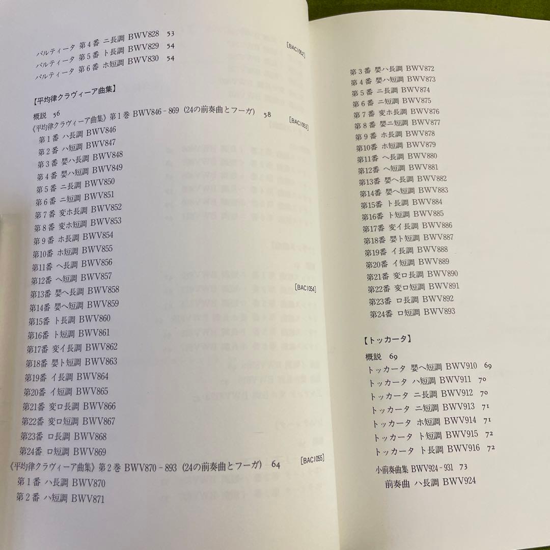 バッハ大全集　チェンバロ演奏　CD16枚　収録曲　解説本1冊付き