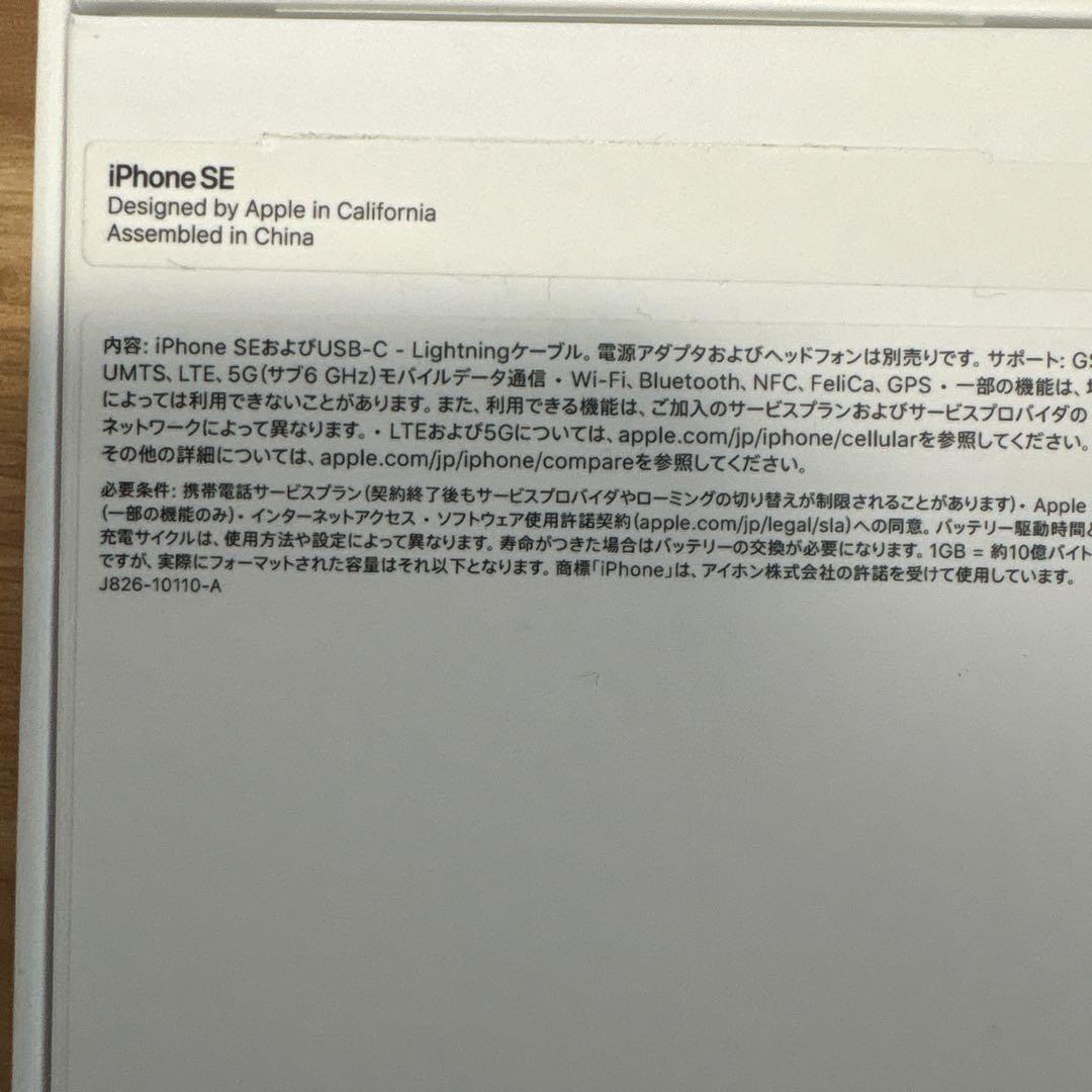 iPhone SE 第3世代 128GB スターライト au 美品 動作良好