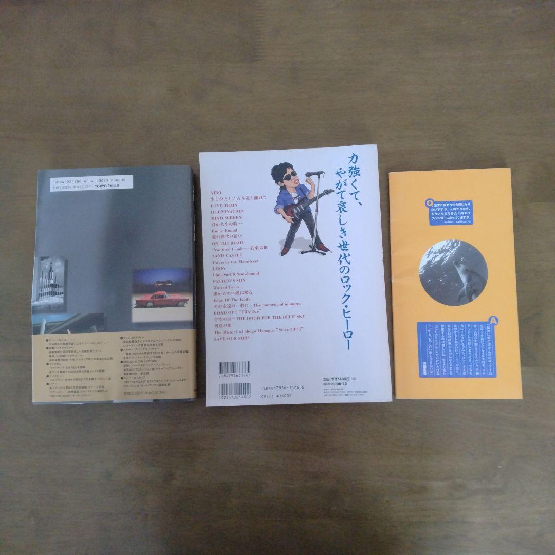 浜田省吾　SHOGO HAMADA写真集など　希少本29冊セット