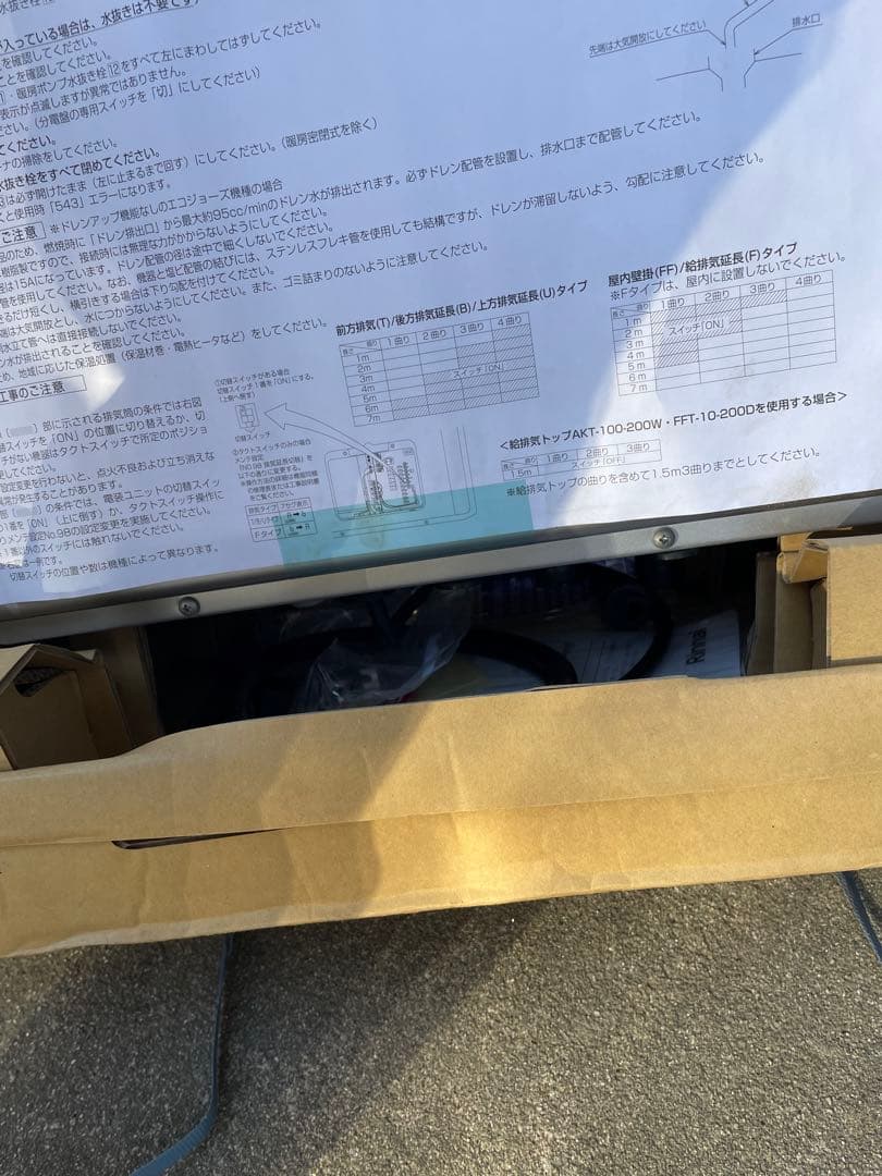 リンナイ RUFH-E2407SAW(A) 都市ガス暖房機能付給湯器